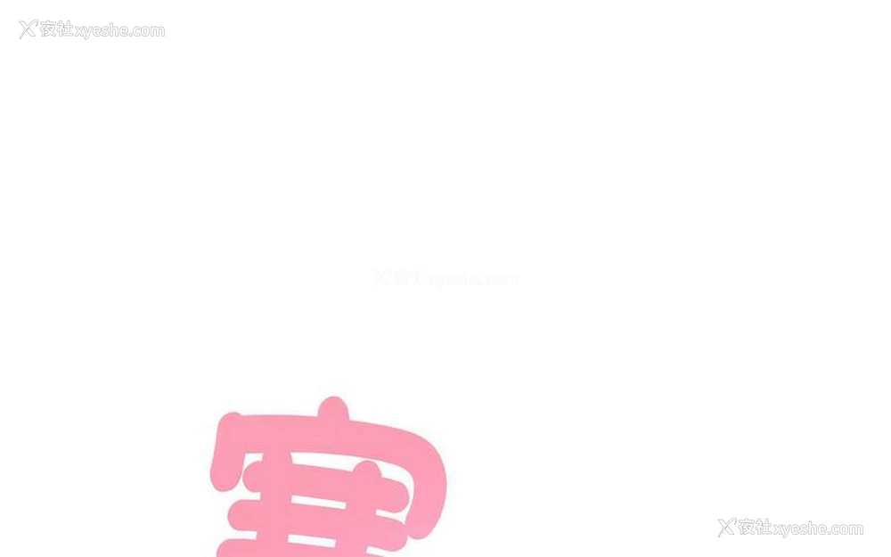 92P - 发小碰不得