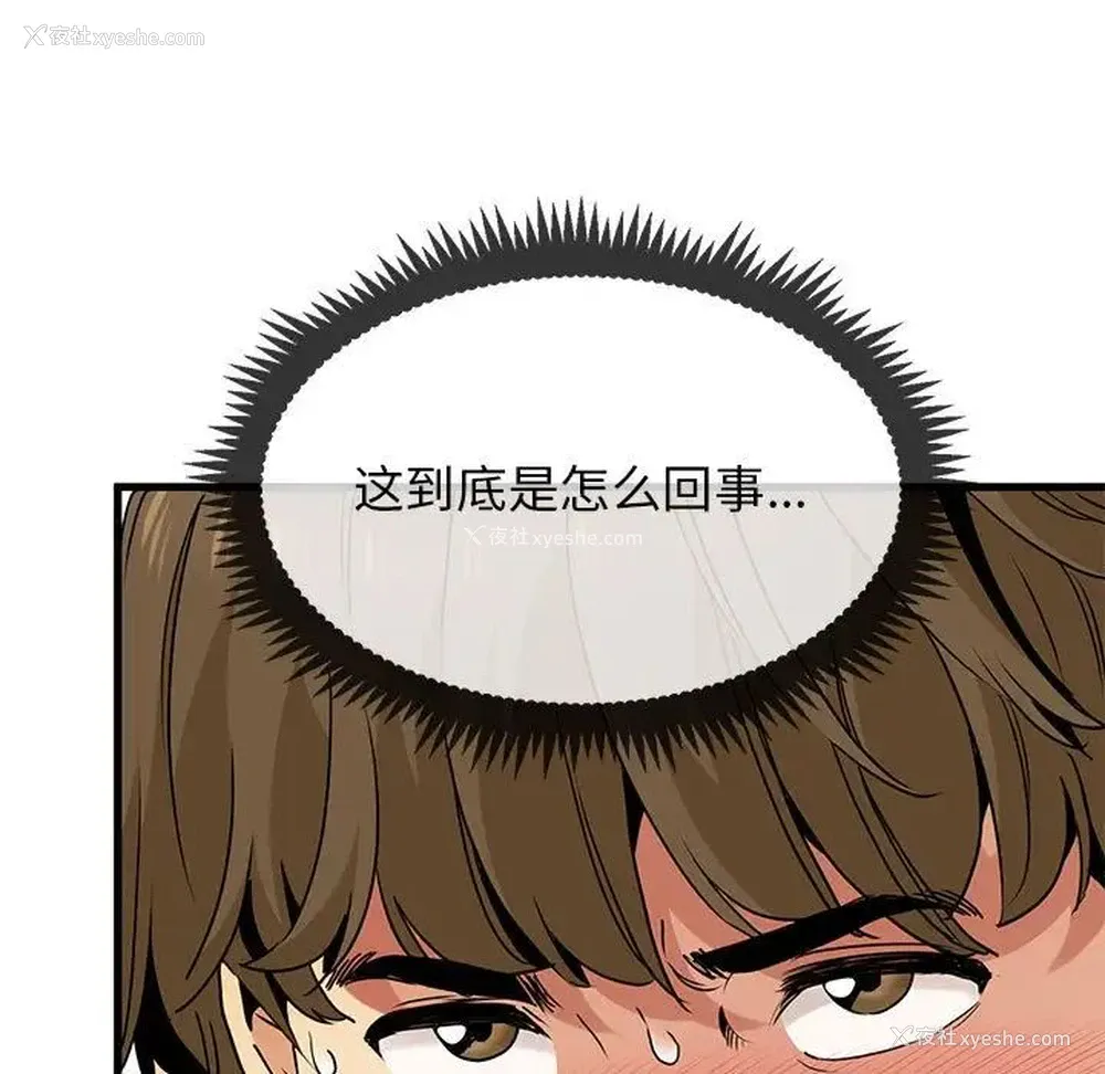 114P - 发小碰不得