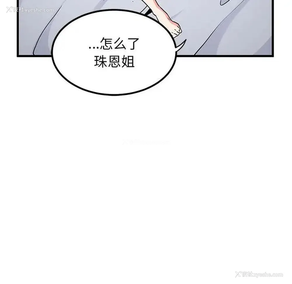 135P - 发小碰不得