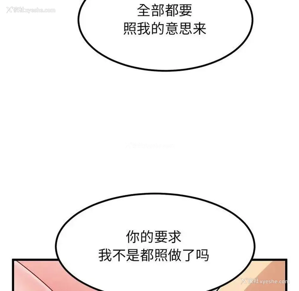 149P - 发小碰不得