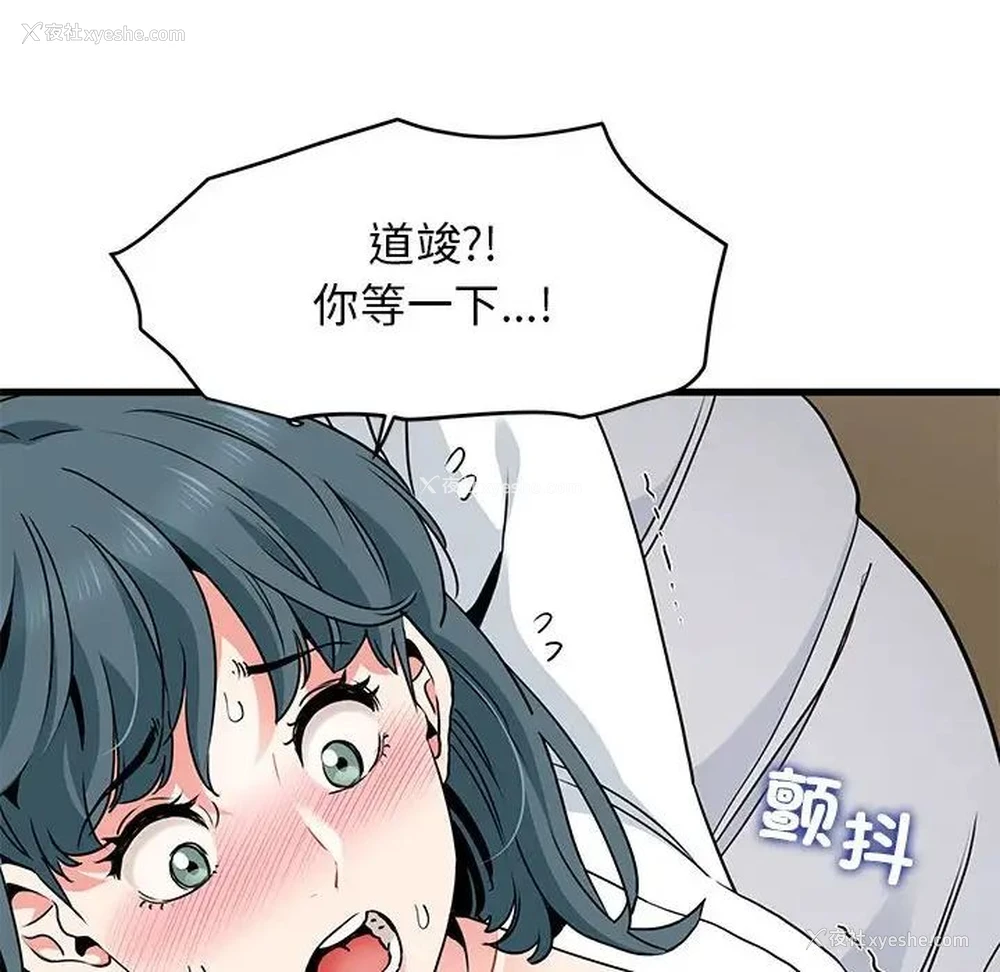 85P - 发小碰不得