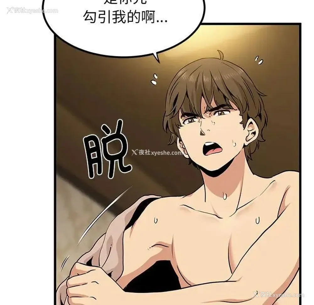 88P - 发小碰不得