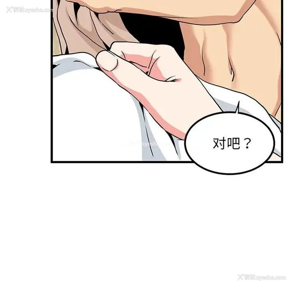 89P - 发小碰不得