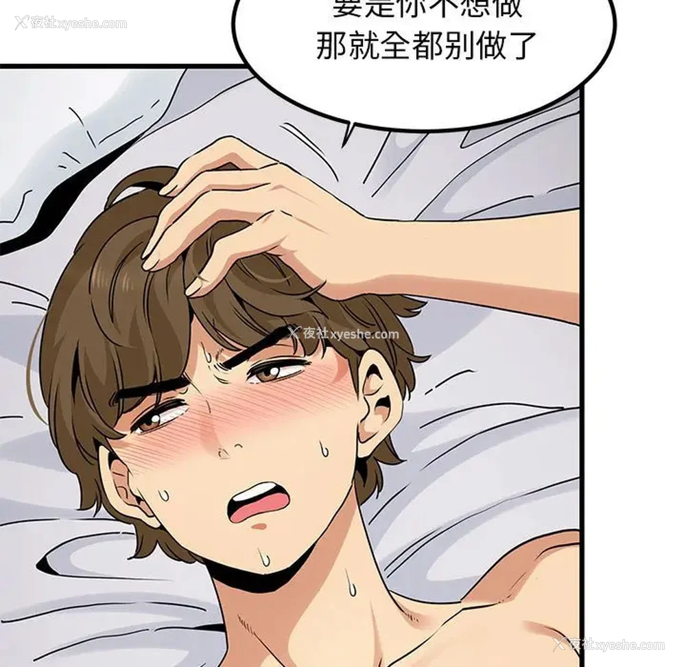 113P - 发小碰不得