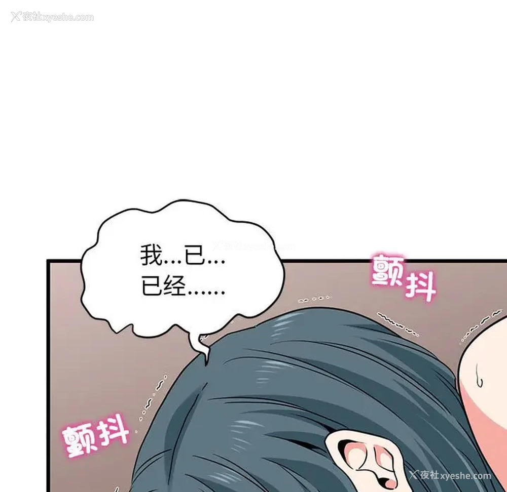 161P - 发小碰不得