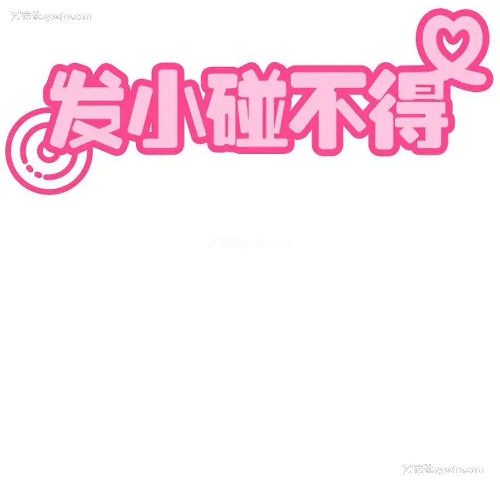 168P - 发小碰不得