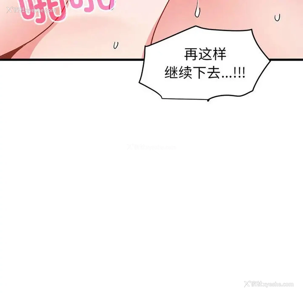 52P - 发小碰不得