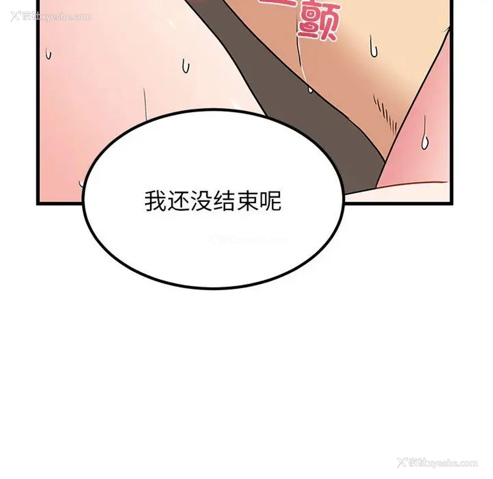 70P - 发小碰不得