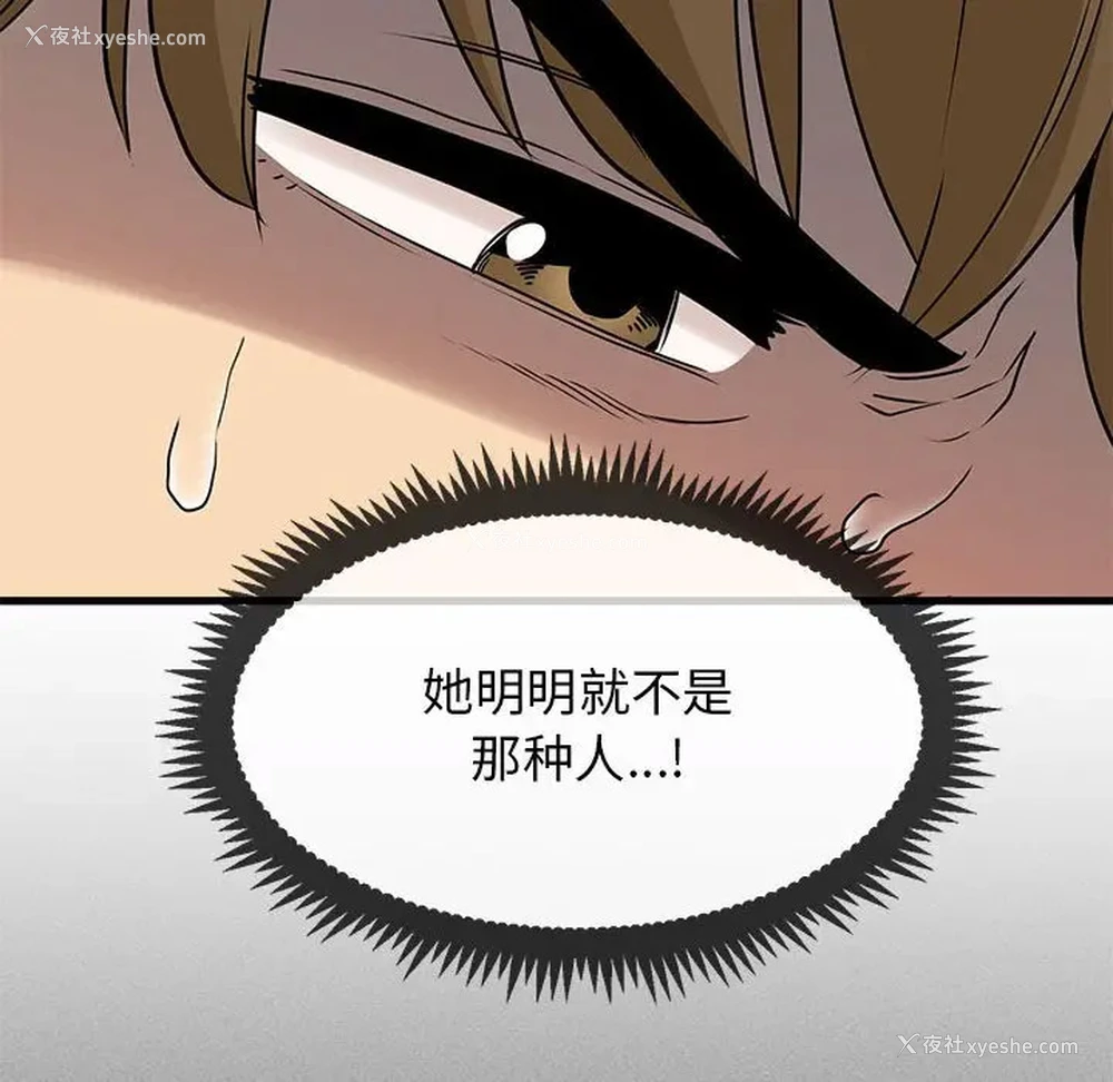 86P - 发小碰不得