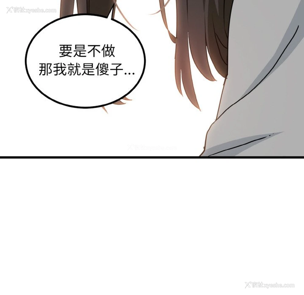 118P - 发小碰不得