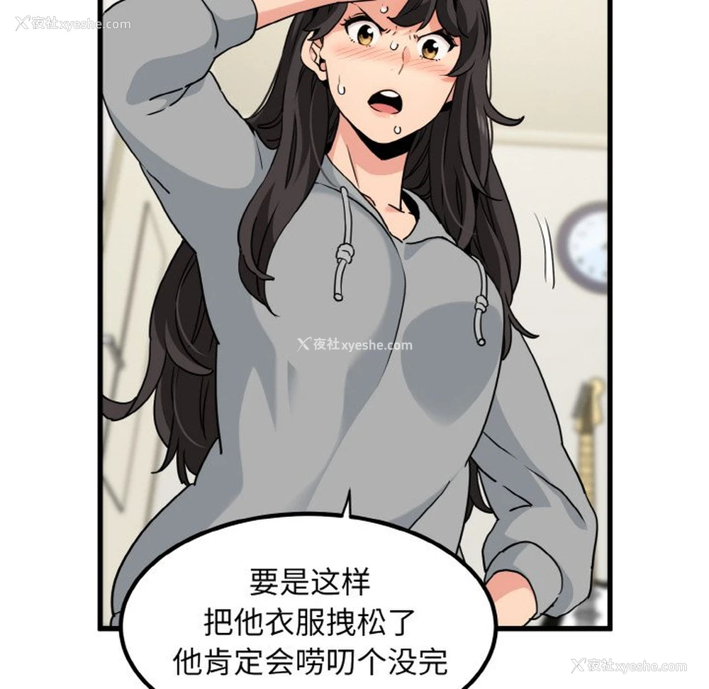 54P - 发小碰不得