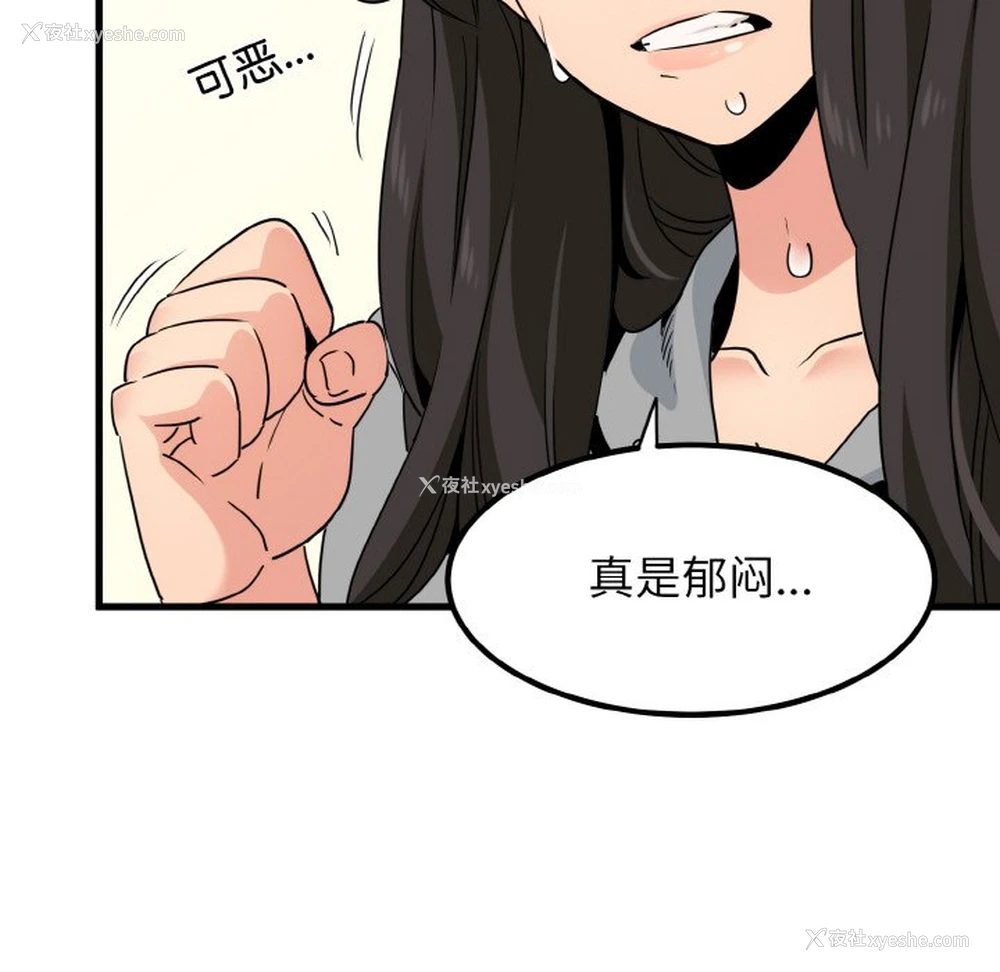 82P - 发小碰不得