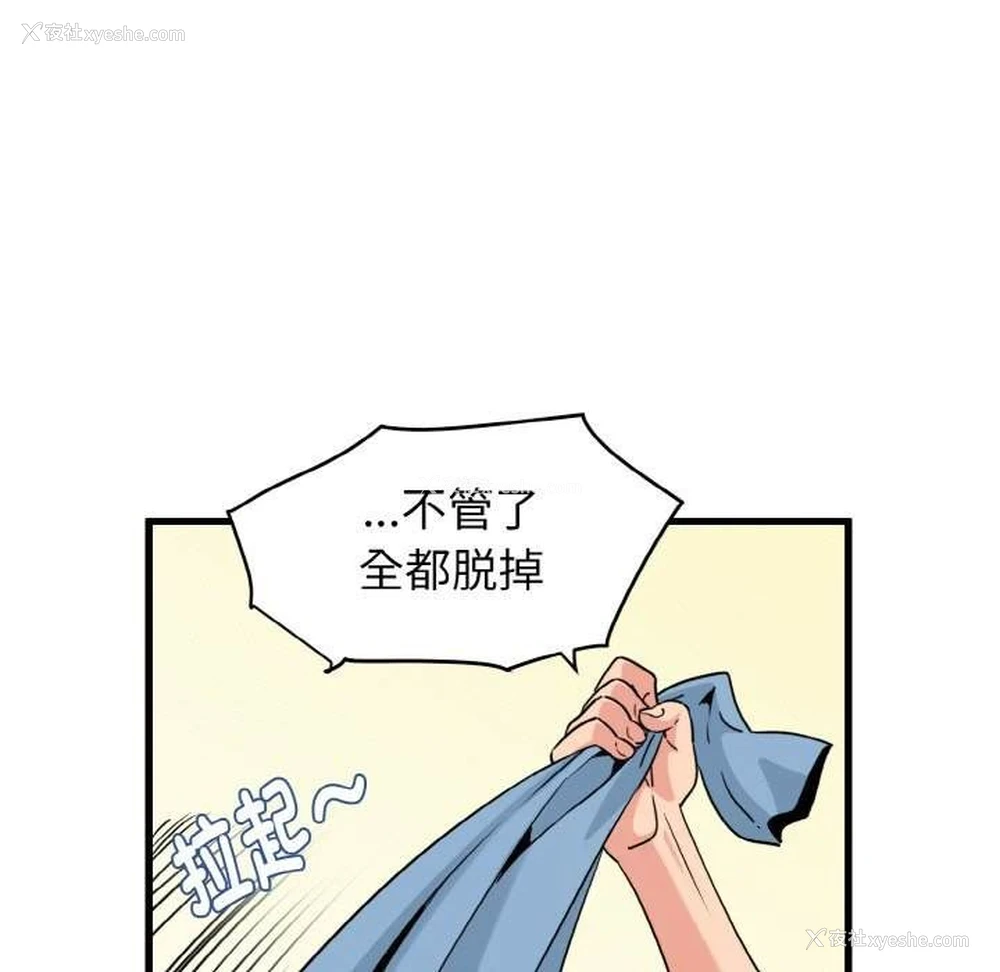 83P - 发小碰不得