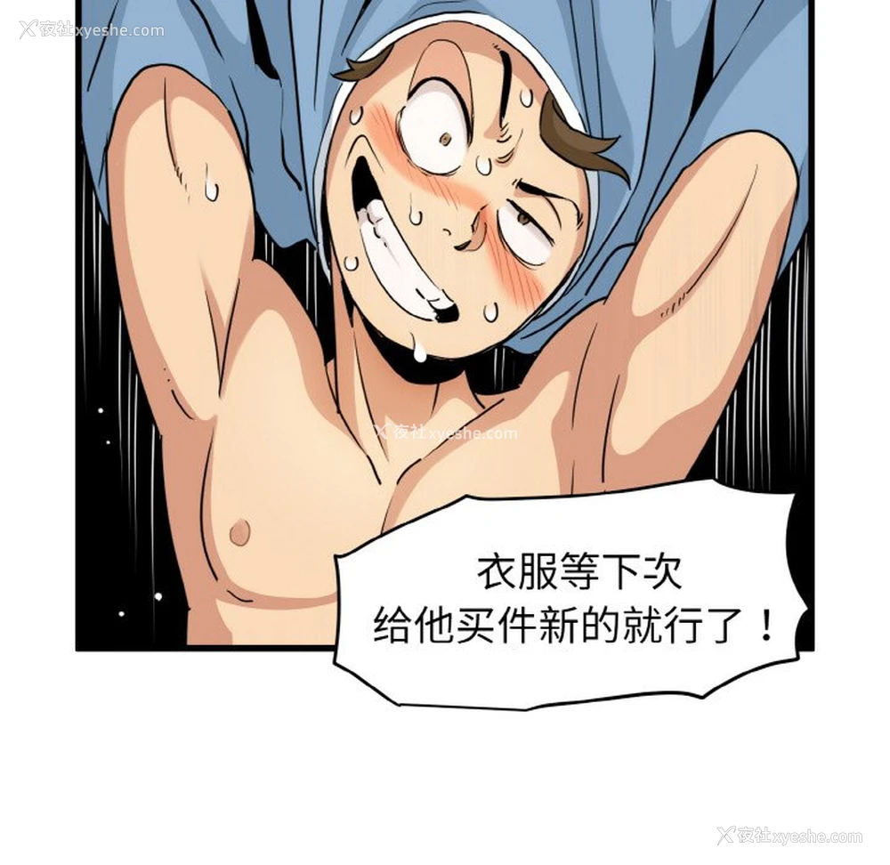 86P - 发小碰不得