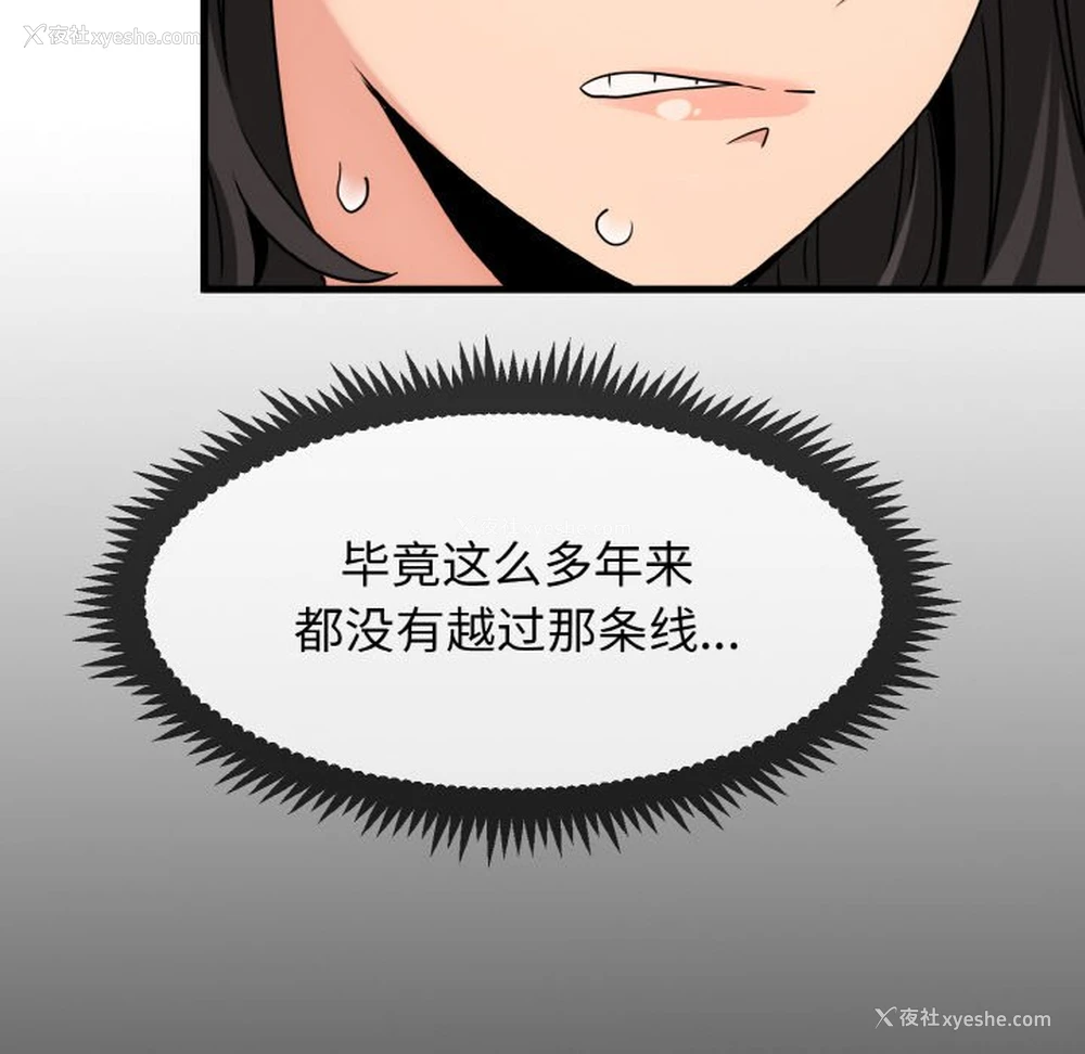 99P - 发小碰不得
