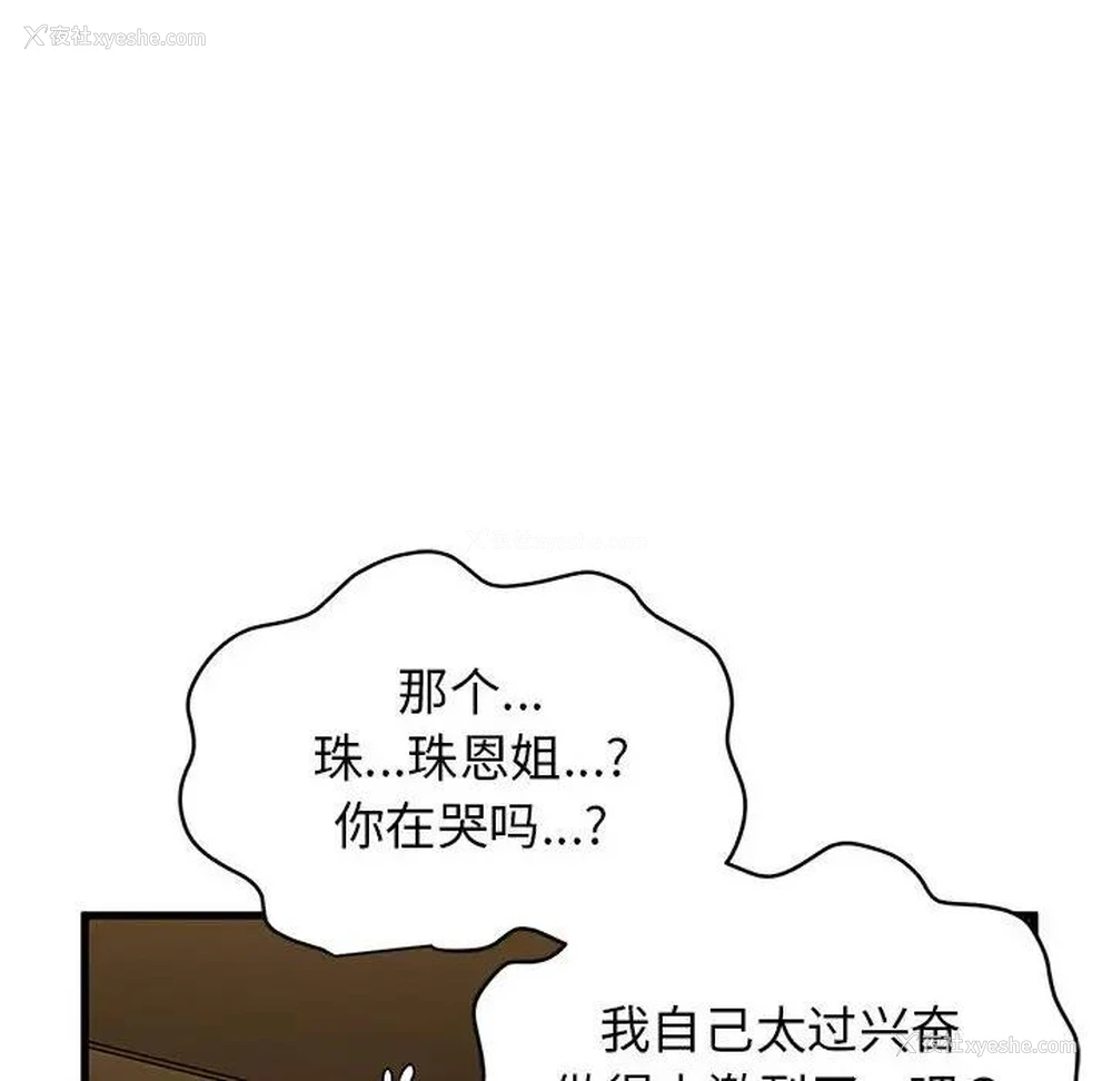 102P - 发小碰不得