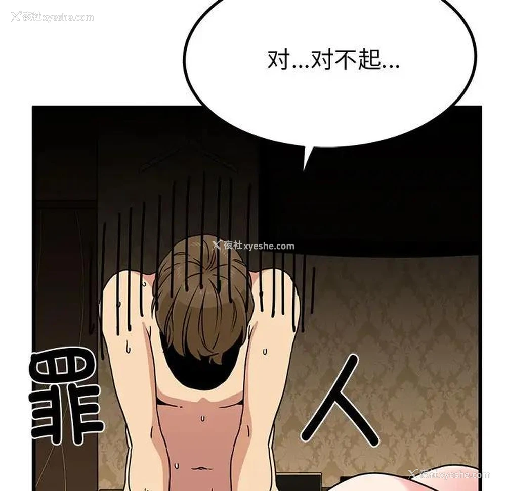 108P - 发小碰不得