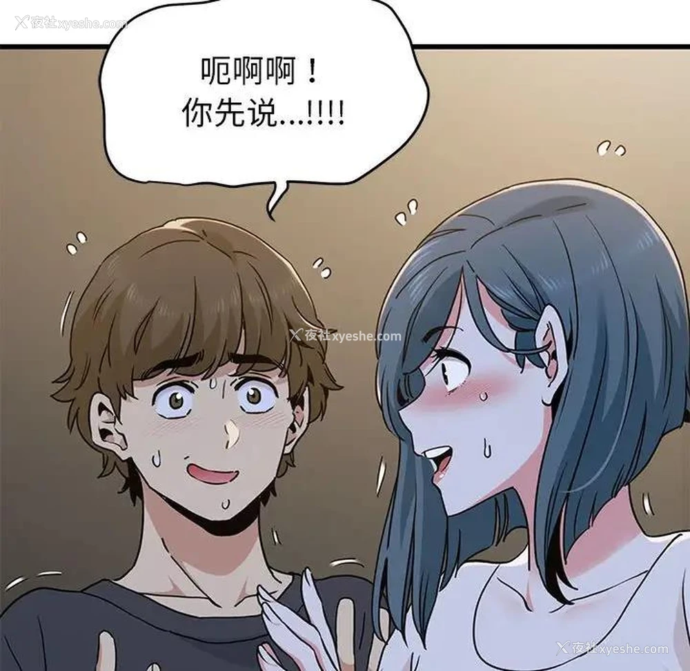 124P - 发小碰不得