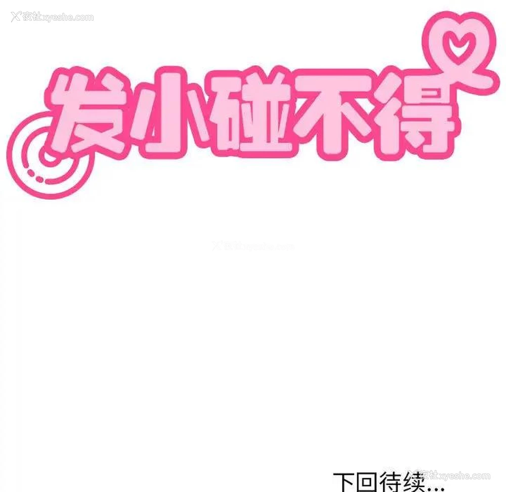 194P - 发小碰不得