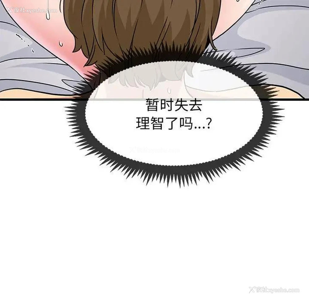 97P - 发小碰不得