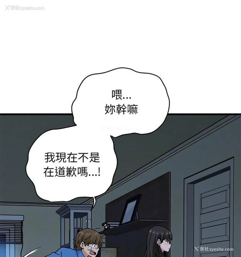 157P - 发小碰不得
