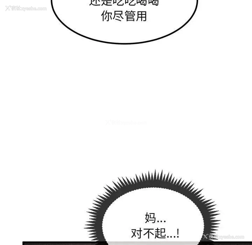133P - 发小碰不得