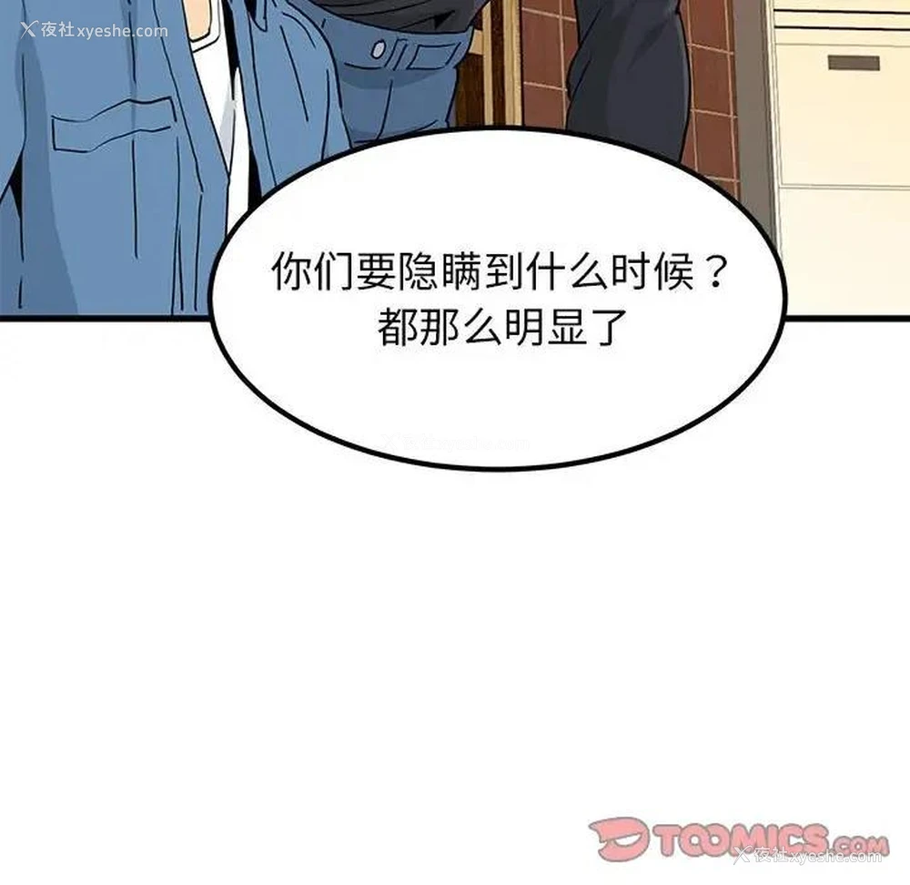 108P - 发小碰不得
