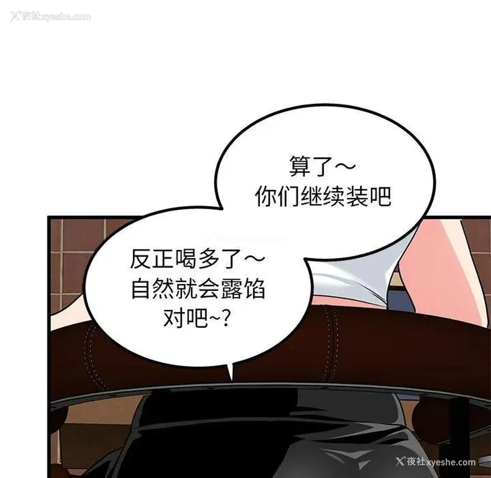 109P - 发小碰不得