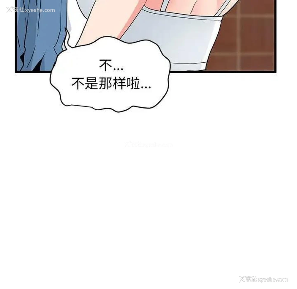 58P - 发小碰不得