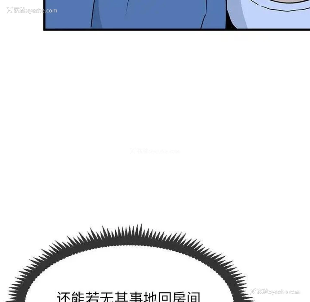 102P - 发小碰不得