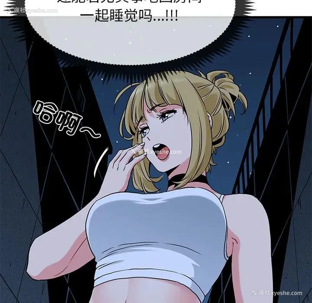 103P - 发小碰不得
