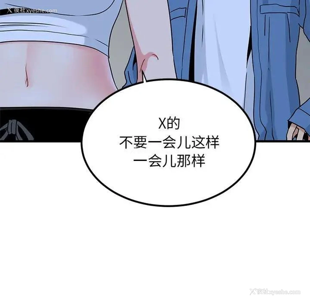 109P - 发小碰不得