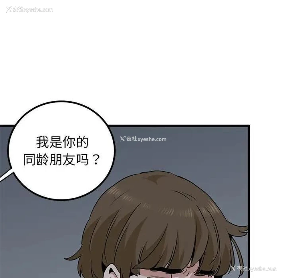 110P - 发小碰不得