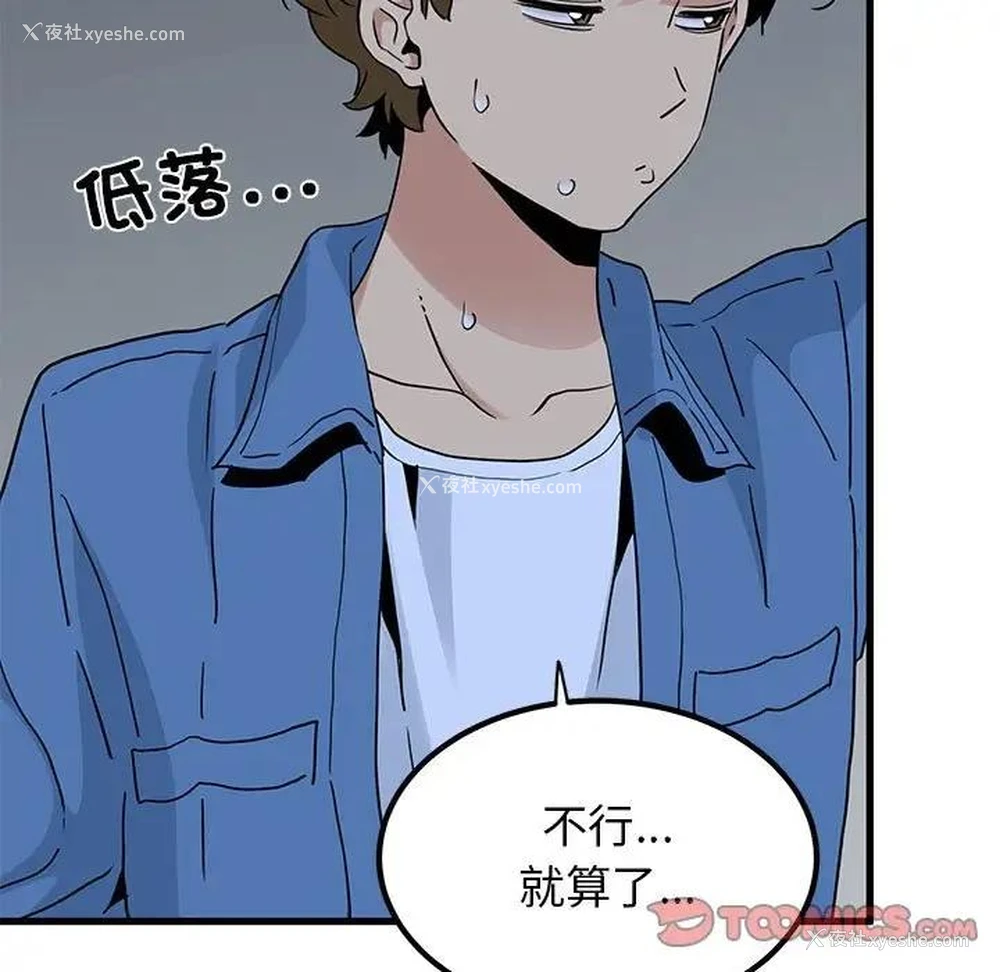 111P - 发小碰不得