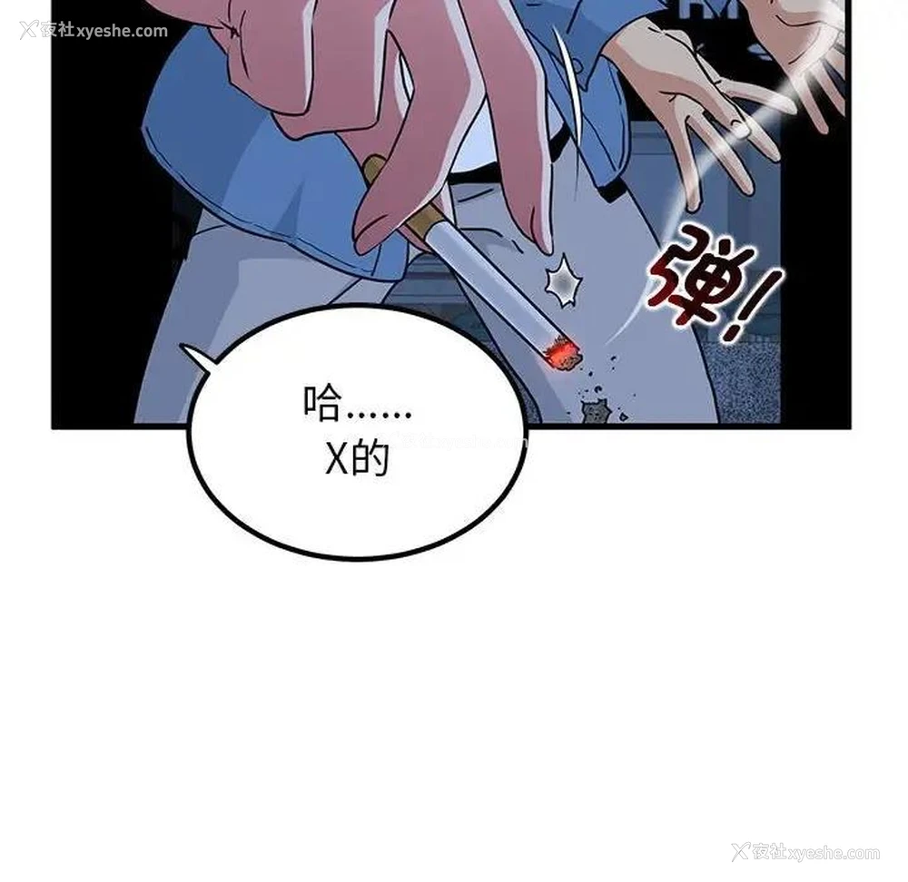58P - 发小碰不得
