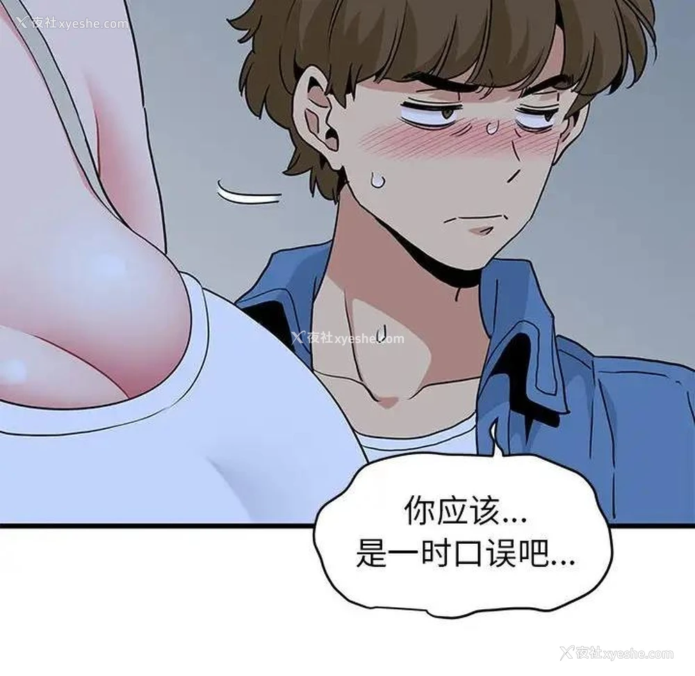 94P - 发小碰不得