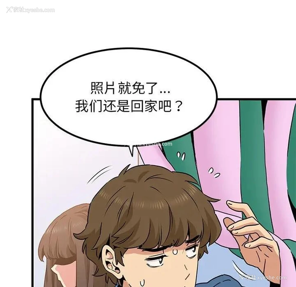 118P - 发小碰不得