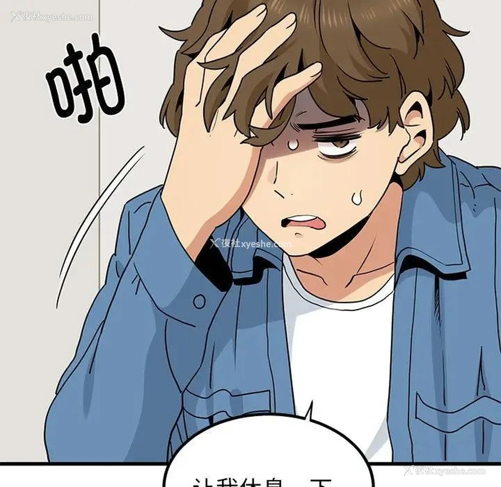 85P - 发小碰不得