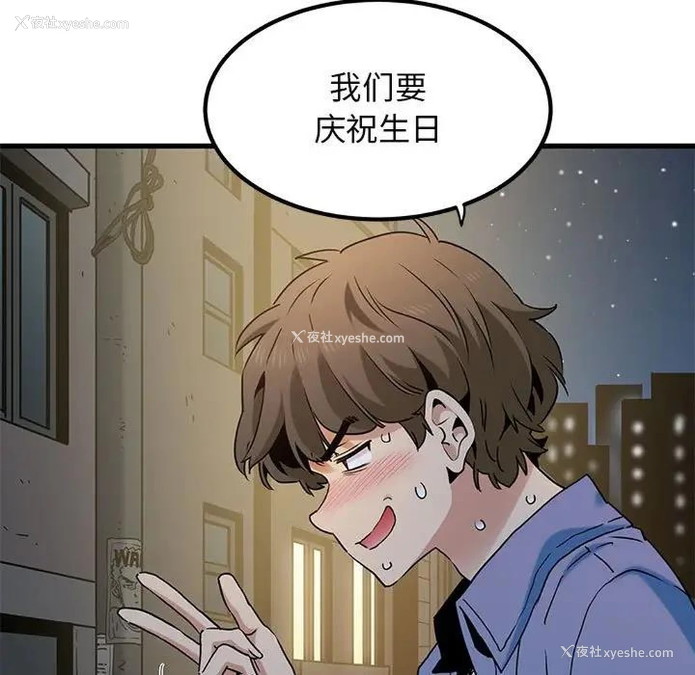 109P - 发小碰不得