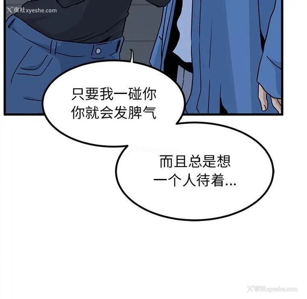 49P - 发小碰不得