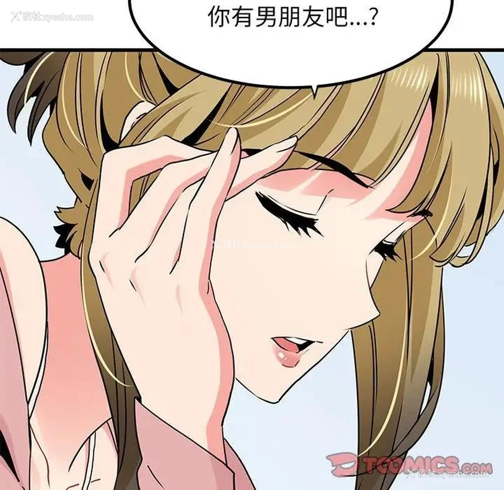 112P - 发小碰不得