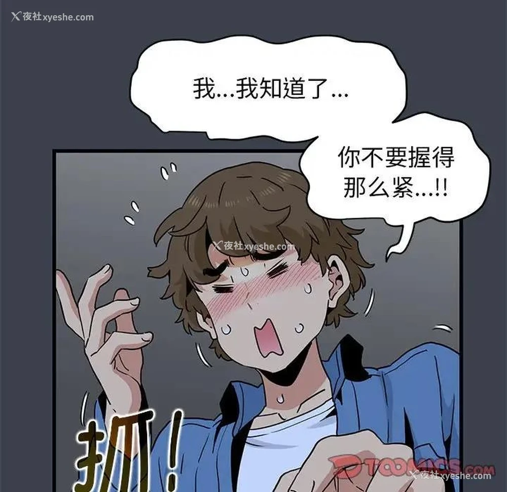 88P - 发小碰不得