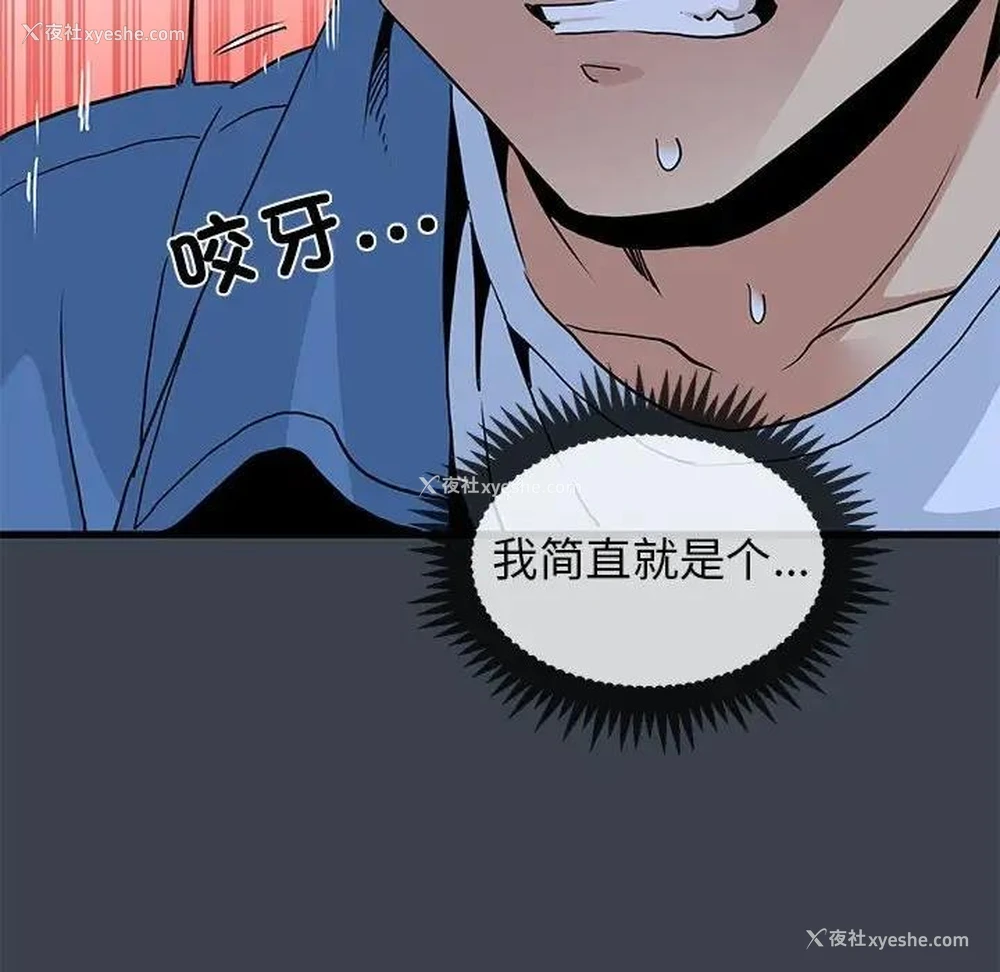 116P - 发小碰不得