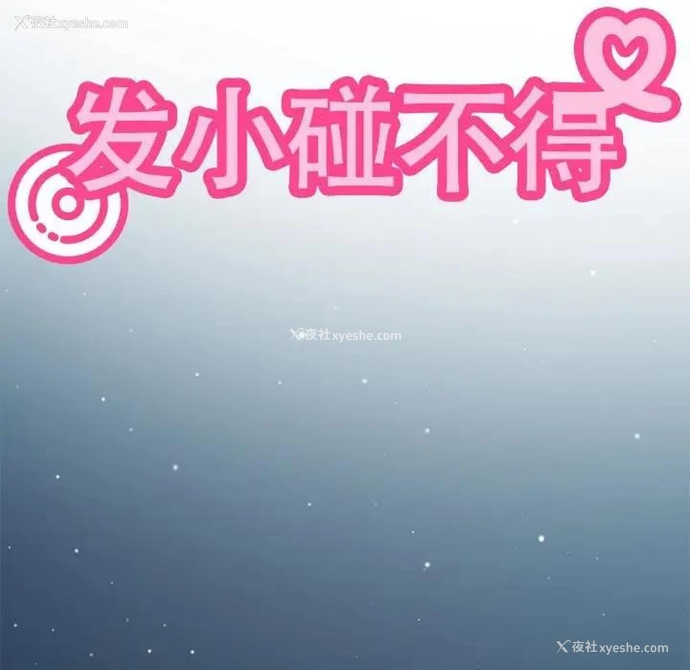 62P - 发小碰不得