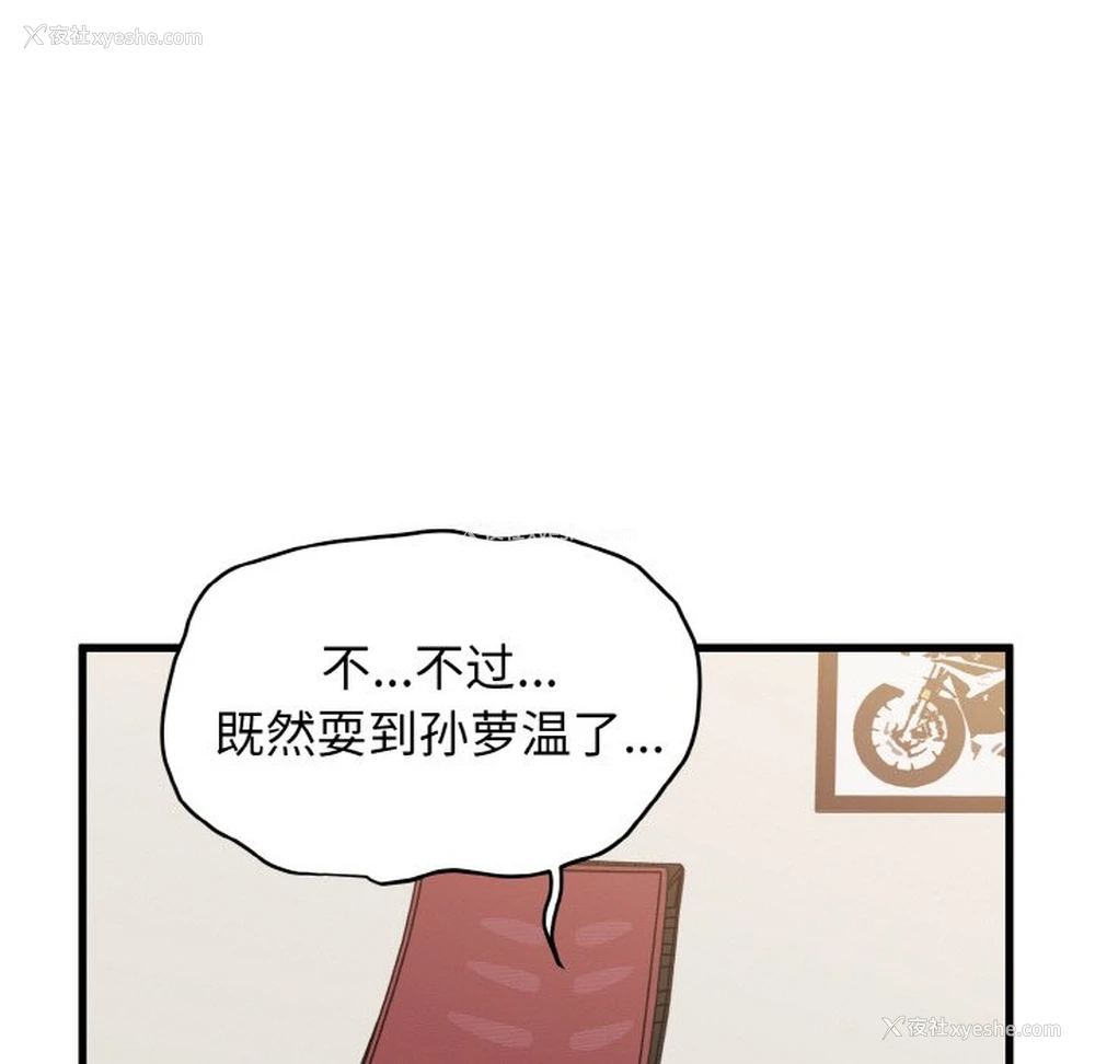 105P - 发小碰不得