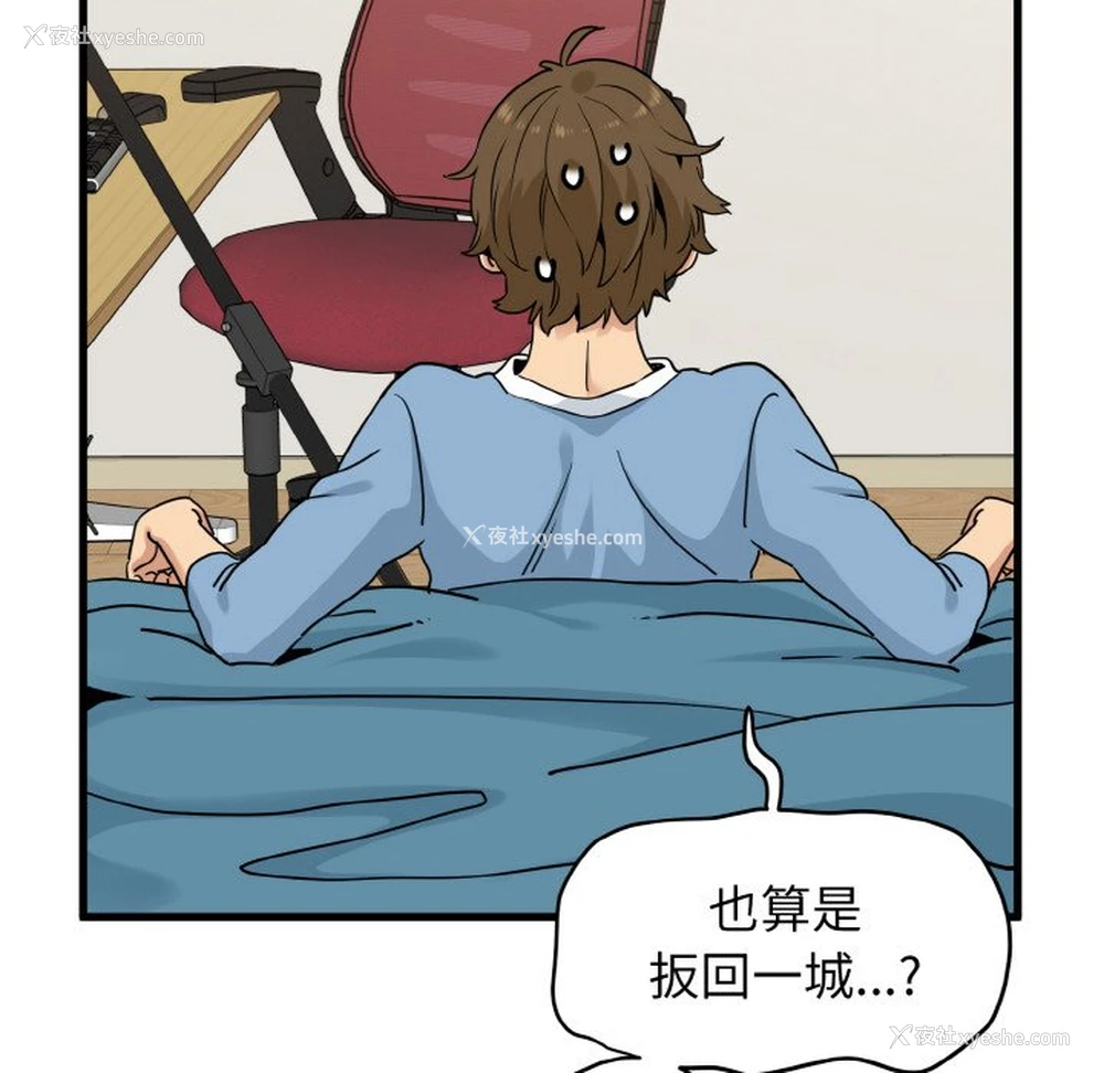 106P - 发小碰不得
