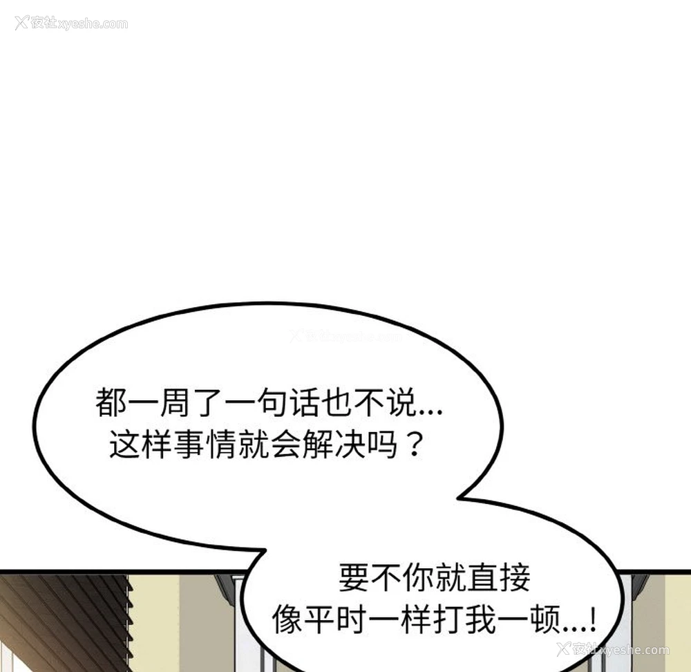 155P - 发小碰不得