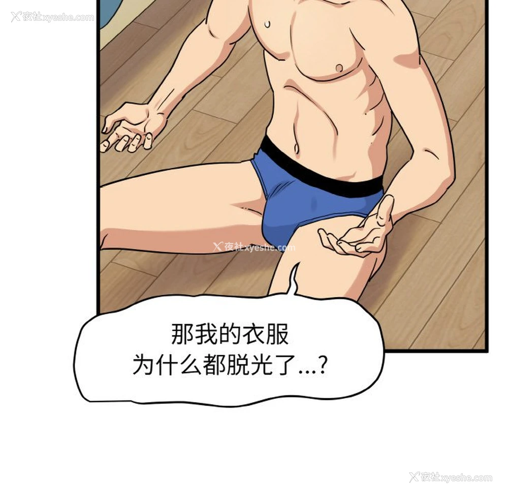 78P - 发小碰不得