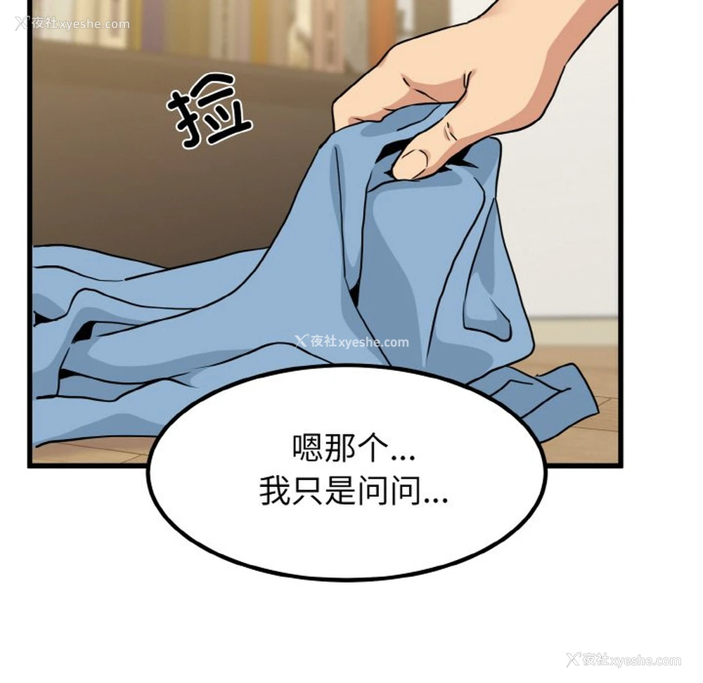 86P - 发小碰不得