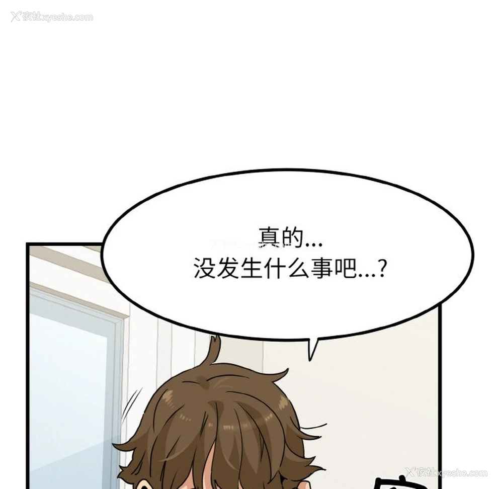 87P - 发小碰不得